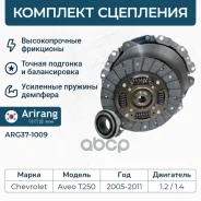 �������� ��������� Chevrolet (Aveo 05-11) 96343030 Chevrolet ����� Arirang ���. ARG37-1009 ARG371009 ����