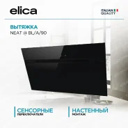 ��������� ������� elica ��� (neat) @ bl/a/90 ������� Elica ��� (neat) @ BL/A/90 ����