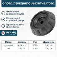 ����� �������� ������ R/L Hyundai Solaris, Accent, Kia Rio 17- Arirang ARG241081 ARG241081 ����