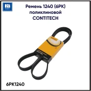 ������ ������������ 6PK1240 6PK1240 ����