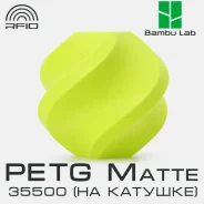 �������� Bambu Lab PETG Matte 35500 Lime ����