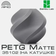�������� Bambu Lab PETG Matte 35102 Gray ����