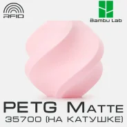 �������� Bambu Lab PETG Matte 35700 Pink ����