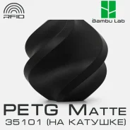 �������� Bambu Lab PETG Matte 35101 Black ����