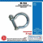����� ��������� psa (�������) Transmaster M124 M124 ����