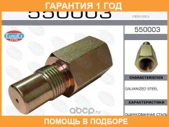 ������� ������� ��������� ������������ (�������) Euro II Euroex / 550003 550003 ����
