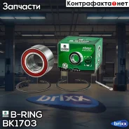 ��������� ������� (�����. �����. ) [39x72x37] OPEL Astra F (92-), Chery Amulet (03-) B-RING ���. BK1703 BK1703 ����