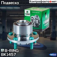 ������� � ������. � ����� FORD Focus II (03-) (�����. ) [d=131.5 � ABS] (BK1457) B-RING FRST B-RING ���. BK1457 BK1457 ����