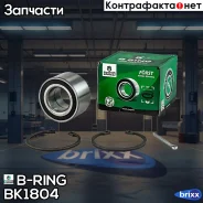 ��������� ������� (�����. �����. ) [34x64x37] Chevrolet Lanos (97-) B-RING ���. BK1804 BK1804 ����