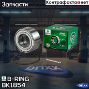 ��������� ������� (�����. �����. ) [45x84x41/39] Hyundai IX35 (10-) B-RING ���. BK1854 BK1854 ����