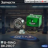 ��������� ������� (�����. �����. ) [40x74x40] KIA Shuma (96-), Lifan Breez 520 (05-) B-RING ���. BK2807 BK2807 ����