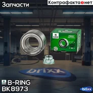 ��������� ������� (�����. �����. ) [45x84x45] Toyota Camry (01-), Avensis (03-), Lexus RX (03-), Geely Emgrand X7 (13-) B-RING ���. BK8973 BK8973 ����