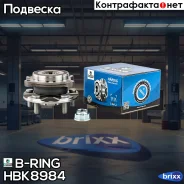 ������� � ������. � ����� (�����. ) [d=139 � ABS] Toyota Auris (07-) B-RING ���. HBK8984 HBK8984 ����