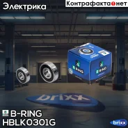 ��������� ���������� (�����. ) [15x42x13/12x37x10] LADA 2101-2107, 2108-2115 B-RING ���. HBLK0301G HBLK0301G ����