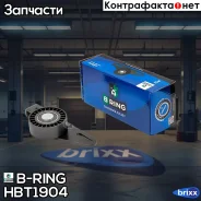 ����� ������. ����� (���������) [��� ����. ] LADA Largus (12-), Renault Logan (04-) B-RING ���. HBT1904 HBT1904 ����