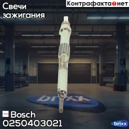 ����� ����������� 0250403021 Bosch ���. 0250403021 0250403021 ����