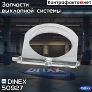 X���� ���������! d=87,5-90,5mm DAF, Iveco, MB Dinex ���. 50927 50927 ����