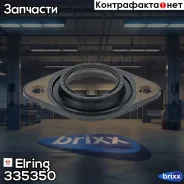 ��������� ��������� ������! ��� �������� ������ (����� 4��) Opel Astra 1.7CDTI 04 Elring ���. 335350 335350 ����