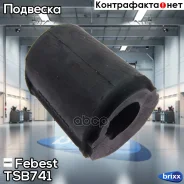 ������ ������� ������������� d15 | ��� ����/��� | Febest ���. TSB741 TSB741 ����