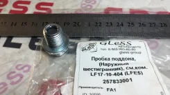 ������ �������, (LF17, LFE5), �14*1,5 257833001 257833001 ����