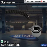 �������� ������� ��� Ina ���. 530045310 530045310 ����