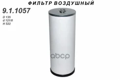 ������ ���������! ������� D138.2 d134.9 H521.7 ����� TSN ���. 9.1.1057 911057 ����