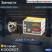 ������� ��������� (����. ) [19 ��] Renault Logan (07-) Kroner ���. K000507 K000507 ����
