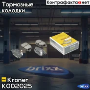 ������� ��������� (����. ����. ) Toyota Corolla (01-), IQ (08-) Kroner ���. K002025 K002025 ����