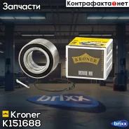 ��������� ������� (�����. �����. ) [45x84x41/39] Hyundai IX35 (10-) Kroner ���. K151688 K151688 ����