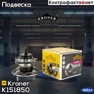 ������� � ������. � ����� (����. ) [d=135 � ABS] Toyota Yaris (06-) Kroner ���. K151850 K151850 ����