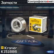 ��������� ������� (�����. �����. ) [42x78x40] KIA Cee`d (06-) Kroner ���. K151886 K151886 ����