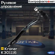 ���������� ������� ���� (����. ) Hyundai Solaris (10-) Kroner ���. K301116 K301116 ����