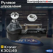 ���������� ������� ���� Hyundai Getz (02-09) Kroner ���. K301149 K301149 ����