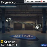 ������ ������������� (�����. ) Toyota RAV 4 (06-), Auris (07-) Kroner ���. K303059 K303059 ����