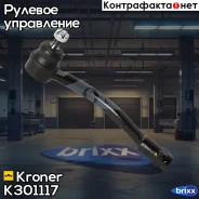 ���������� ������� ���� (���. ) Hyundai Solaris (10-) Kroner ���. K301117 K301117 ����