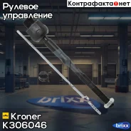 ���� ������� Nissan Qashqai (07-), X-Trail (07-) (K306046) Kroner Kroner ���. K306046 K306046 ����