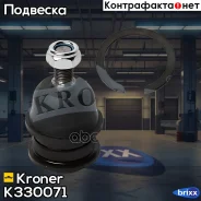 ����� ������� Hyundai Accent (17-) Kroner ���. K330071 K330071 ����