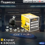 ����� ������� Renault Duster (10-) (K330105) Kroner Kroner ���. K330105 K330105 ����