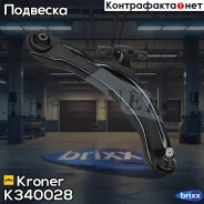 ����� (�����. ����. ) Nissan Qashqai (07-), Renault Koleos (08-) Kroner ���. K340028 K340028 ����