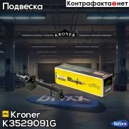 ����������� (����. ) [���] Renault Duster (10-) Kroner ���. K3529091G K3529091G ����