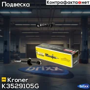 ����������� Mitsubishi Outlander III (12-) (����. ) [���] (K3529105G) Kroner Kroner ���. K3529105G K3529105G ����