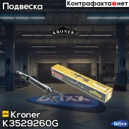 ����������� Mercedes ML (W164) (05-) (�����. ) [���] (K3529260G) Kroner Kroner ���. K3529260G K3529260G ����