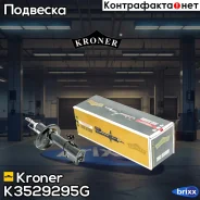 ����������� (�����. ���. ) [���] Toyota Carina (92-), Caldina (92-) Kroner ���. K3529295G K3529295G ����