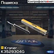 ����������� (����. ) [���] Toyota Corolla E140 (06-), Auris (07-) Kroner ���. K3529304G K3529304G ����