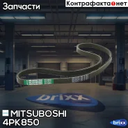 ������ ������������ Mitsuboshi ���. 4PK850 4PK850 Mitsuboshi 4PK850 ����