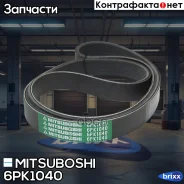 ������ ������������ Mitsuboshi ���. 6PK1040 6PK1040 Mitsuboshi 6PK1040 ����