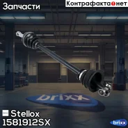 ������ �����! 690mm, 24164 Dacia Logan 1.5DCi 05 Stellox ���. 1581912SX 1581912SX ����