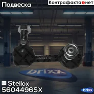���� ������������� ��������� �����! Nissan Primera P12E all 02 Stellox ���. 5604496SX 5604496SX ����