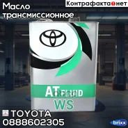 ���. 08886-02305/08886-02805 Toyota ���. 0888602305 Toyota ATF-WS 4� 0888602305 ����