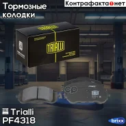 ������� ����. ��� �/� Peugeot 308 (13-) ����. �����. | ����� ����/��� | Trialli ���. PF4318 PF4318 ����
